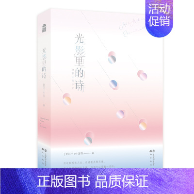 [正版] 光影里的诗:诗影主题手账 叶芝等 书店 外国诗歌 中国致公出版社书籍 书