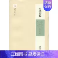 [正版]辜苏历程 (英)笛福(Daniel Defoe) 著 周伟驰,姚达兑 编 (英)英为霖 等 译 外国诗歌文学 书