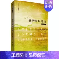 [正版]弗罗斯特诗选:英汉对照 (美)罗伯特·弗罗斯特(Robert Frost) 著 江枫 译 外国诗歌