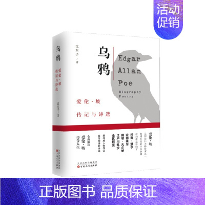 [正版] 乌鸦:爱伦·坡传记与诗选 诗集--美国--近代 书店 外国诗歌书籍 书 畅想书