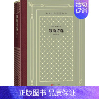 [正版]彭斯诗选 英国彭斯著 佐良译 布面烫金精装外国文学名著 收入苏格兰文学诗人罗伯特彭斯六十首诗歌书籍网格本外国文学