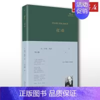 夜动 [正版]夜动 (法)亨利·米肖 著 周小珊 译 外国诗歌文学 书店图书籍 人民文学出版社