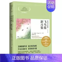 [正版]飞鸟集新月集(泰戈尔诗歌集汉英对照)/语文核心素养提升阅读丛书 (印)泰戈尔 著 郑振铎 译 外国诗歌文教 书店