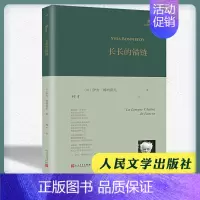 [正版]精装 长长的锚链 巴别塔诗典系列 法国诗人伊夫博纳富瓦诗歌精选集树才翻译人民文学出版社外国经典诗歌文学文集书