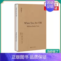 [正版]当你老了 叶芝诗选 叶芝和茉德冈尼初次邂逅 从此开始了一生了的沉迷纠葛 西方诗歌经典作品 外国诗歌书籍凤凰书店
