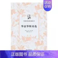 [正版]外国经典诗歌珍藏丛书:华兹华斯诗选(平装)