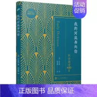 [正版]巴别塔100:我的河流奔向你:狄金森诗100首(软精装) 狄金森经典诗选我用古典的方式爱过你外国诗歌文学书籍