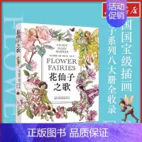 花仙子之歌 [正版]花仙子之歌 (英)西西莉·玛丽·巴克 著 卞丽 译 外国诗歌文学 书店图书籍 万卷出版有限责任公司