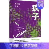 [正版]疯子 查尔斯·西米克著 李晖 译 这69首闪闪发光的诗歌 内容主题各不相同 但无不展示着西米克式的冷峻智慧 外国