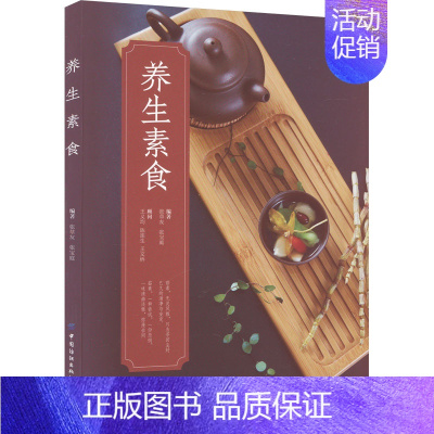 [正版]养生素食 张草友,张宝庭 编 外国诗歌生活 书店图书籍 中国纺织出版社有限公司