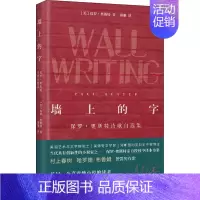 [正版]墙上的字 保罗·奥斯特诗歌自选集 (美)保罗·奥斯特 著 (美)谢炯 译 外国诗歌文学 书店图书籍 花城出版社