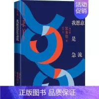 [正版]我愿意是急流 裴多菲诗选(匈)裴多菲·山陀尔(Petofi Sandor) 著 孙用 译外国诗歌wxfx
