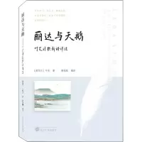 [正版] 丽达与天鹅 叶芝诗歌新译详注 武汉大学出版社 (爱尔兰)叶芝 著 萧俊驰 编 外国诗歌