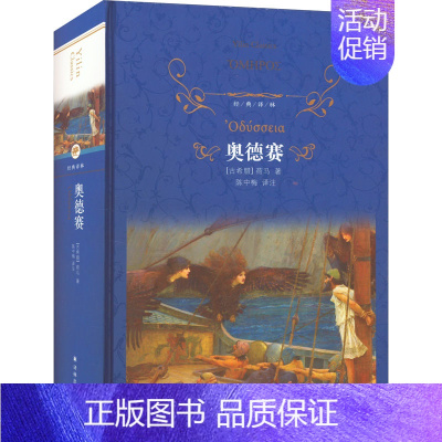 [正版]奥德赛 (古希腊)荷马 著 陈中梅 译 外国诗歌文学 书店图书籍 译林出版社