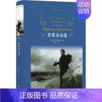 [正版]普希金诗选 译林出版社 (俄罗斯)普希金 著 穆旦 译 外国诗歌