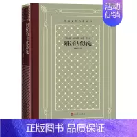 [正版]阿拉伯古代诗选 (阿拉伯)乌姆鲁勒·盖斯 等 著 仲跻昆 译 外国诗歌文学 书店图书籍