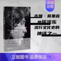 [正版] 吉姆·莫里森诗集 董楠译 摇滚文化史上的旷世奇才 殿堂级摇滚乐队“大门”的主唱及核心创作者 外国诗歌文学书