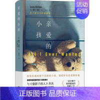 [正版]亲爱的小孩 (英)露西·狄伦(Lucy Dillon) 著 周星竹 译 外国诗歌文学 书店图书籍 江苏文艺出版社