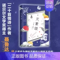 [正版]元素颂 (智)巴勃罗·聂鲁达 著 刘博宁 译 外国诗歌文学 书店图书籍 南海出版公司