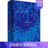 [正版]众多未来 (美) 乔丽·格雷厄姆 (Jorie Graham) 著 金雯 译 外国诗歌文学 书店图书籍 上海人民