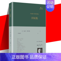 [正版] 斧柄集 精装 巴别塔诗典系列 美国现代诗歌集外国现当代文学诗歌诗集散文小说书籍外国文学作品诗集散文诗歌诗词书籍