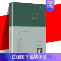 [正版] 斧柄集 精装 巴别塔诗典系列 美国现代诗歌集外国现当代文学诗歌诗集散文小说书籍外国文学作品诗集散文诗歌诗词书籍