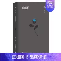 [正版]睡眠花(精)/白鲸文丛 路东 著 外国诗歌文学 书店图书籍 上海教育出版社