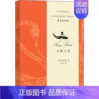[正版]失群之鸟 英汉对照插图本 (印)泰戈尔 著 傅浩 译 外国诗歌文学 书店图书籍 中西书局