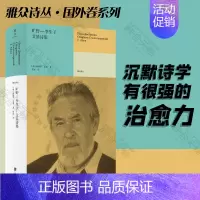 [正版] 旷野—孪生子:艾基诗集 甄选其1954-2003年作品 根纳季·艾基著 骆家译 雅众诗丛国外卷 外国文学经