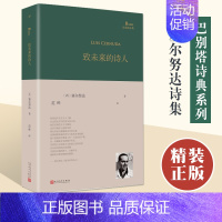 致未来的诗人 [正版]巴别塔诗典精装版系列 莎士比亚十四行诗坐在你身边看云平铺直叙的多样化致未来的诗人颂歌爱是地狱冥犬外