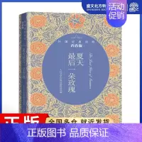 [正版]夏天后一朵玫瑰:外国经典诗歌青春版 人民文学出版社编辑部 著 诗歌 文学 人民文学出版社 图书