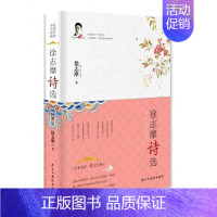 [正版]徐志摩诗选(精装)名家名作诗歌散文经典外国经典现代文学文学诗歌散文集图书