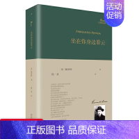 [正版]坐在你身边看云 精装本 费尔南多佩索阿 巴别塔诗典系列文学诗歌诗选词曲 外国诗歌集 外国文学文艺 想象一朵未来的