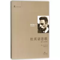 [正版] 杜英诺悲歌:里尔克诗选 花城出版社 (奥)里尔克 著作 李魁贤 译者 著 李魁贤 译 外国诗歌