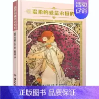 [正版]温柔的爱是永恒的 (爱尔兰)威廉·巴特勒·叶芝 著 董伯韬 译 外国诗歌文学 书店图书籍 湖南文艺出版社