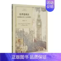 [正版]伦理透视法:英国摄政时期小说叙事图景 陈礼珍 著 外国诗歌文学 书店图书籍 浙江大学出版社