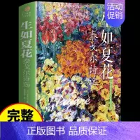 [正版]生如夏花 泰戈尔诗选原著新月集飞鸟集泰戈尔诗集全集外国经典文学作品精选经典散文诗歌诗词书籍赏析鉴赏书籍书排行