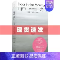 [正版] 书 山中之门:吉恩·瓦伦汀诗选 美国国家图书奖获奖作品 美国著名女诗人吉恩·瓦伦汀 自白派 外国文学诗歌诗