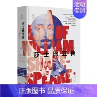 [正版]华文全球史025 莎士比亚传 以莎士比亚的诗歌创作和戏剧创作为主线 详尽介绍了莎士比亚短暂而的一生 外国名人诗人
