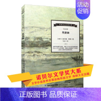 [正版]诺贝尔文学奖作品荒原狼 德 黑塞著 世界文学经典名著 现当代文学小说 世界名著经典读物外国文学 外国诗歌诗集书籍