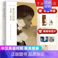 [正版]泰戈尔诗选:飞鸟集·新月集 咸鱼中下游绘 双语彩绘版 英语英文诗歌 文学诗集外国诗歌名著英美文学诗集书籍 诺贝尔