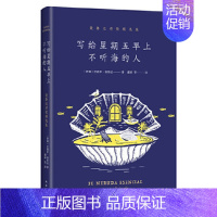 [正版]写给星期五早上不听海 聂鲁达诗歌精选集 聂鲁达作品 二十部情诗 漫歌 元素颂外国诗歌南海出版公司书籍凤凰书店