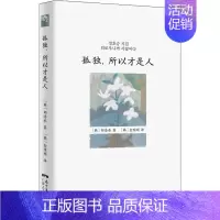 [正版]孤独,所以才是人 (韩)郑浩承 著 (韩)金明顺 译 外国诗歌文学 书店图书籍 广东人民出版社