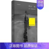 [正版]仍在一起 伊夫 博纳富瓦 著 作集法国文学现代外国诗歌 上海人民出版社 书籍 凤凰书店