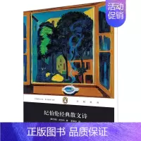 [正版]纪伯伦经典散文诗 (黎巴嫩)纪伯伦 著 外国诗歌文学 书店图书籍 上海文艺出版社