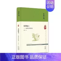 [正版] 诗的魅力--郑敏谈外国诗歌(精)/大家小书 郑敏 文津出版社 文学 书籍 江苏书