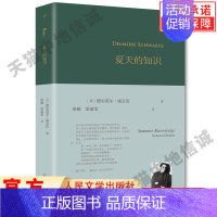 [正版]夏天的知识 巴别塔诗典系列德尔莫尔施瓦茨中文译本诗集 外国诗歌 博林根诗歌奖 凌越梁嘉莹经典翻译 人民文学出