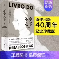 [正版]不安之书 《我将宇宙随身携》诗人佩索阿代表作 精选百余篇日记体散文随笔 外国文学现代诗歌人物自传典藏书籍