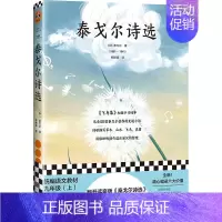 [正版]泰戈尔诗选 (印)拉宾德拉纳特·泰戈尔(Rabindranath Tagore) 著 郑振铎 译 外国诗歌文学