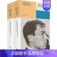 [正版]帕斯捷尔纳克抒情诗全集:全二册 俄国诺奖得主 白银时代大诗人二十世纪俄语诗歌 翻译家刘文飞献译 外国经典诗歌雅众